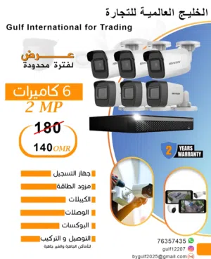 عرض خاص بمناسبة عيد الفطر السعيد  6 كاميرات مراقبة