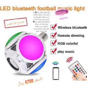 Football UFO MusicLamp مصباح كرة القدم اربعه مصابيح مدمجة يتوسطها مكبر صوت مع ريموت تحكم