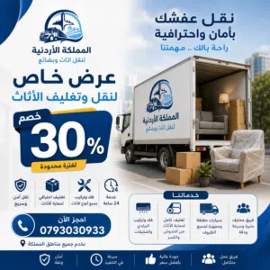 نقل أثاث نقل عفش نقل بضائع سيارات مغلقة بأحجام متعددة بأقل الأسعارررر