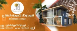 Residential Land for Sale in Tripoli Souq Al-Juma'a