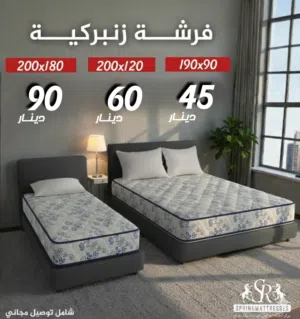 فرشة زنبركيه مزدوج سبرينج ريست 90 دينار