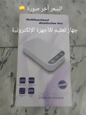 جهاز تعقيم محمول ب الأشعة فوق  البنفسجية