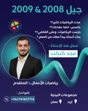 استاذ رياضيات خصوصي توجيهي