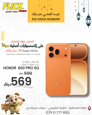 HONOR 600 PRO (12+12) (512-GB) NEW / هونور 600 برو جديد 512 جيجا كفالة الوكيل الرسمي