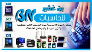 يوجد لدينا تنزيل برامج لأجهزة الكمبيوتر واللابتوب