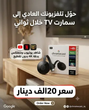 كروم كاست حوّل تلفزيونك العادي إلى سمارت TV خلال ثواني   اعرض شاشة موبايلك مباشرة على الشاشة الكبي