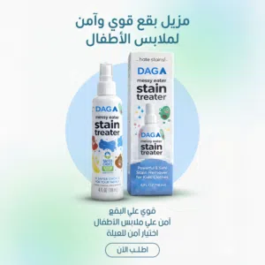 نظف هدومك بدون مجهود مع منظف البقع الفوري