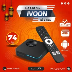 IVOON موديل GX1 بنظام Google TV اندرويد بوكس مرخص اصلي