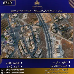 إعلان رقم (6749) سكن للبيع في أم الزويتينة – قرب مسجد السويلمين