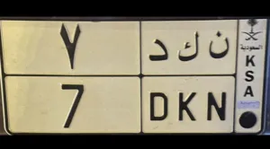 لوحة مميزة ن ك د 7 خصوصي للبيع