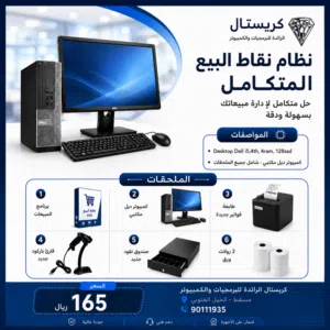 نظام محاسبة ونقاط بيع متكامل لجميع أنواع المحلات التجارية – عرض شامل وكامل جاهز للعمل