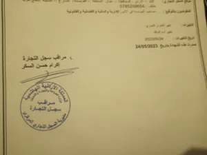 سجل تجاري ورخصه مهن للبيع