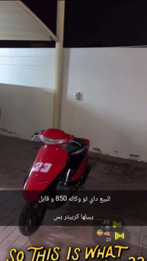 دراجة داي تو