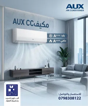 AUX 0 - 1 Ton AC in Amman