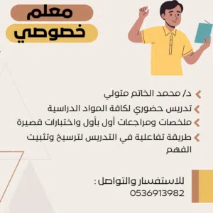 طبيب خصوصي لجميع مواد الطب والحقل الصحي
