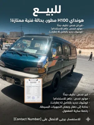 باص هيونداي H100 للبيع – جاهز للعمل والشغل