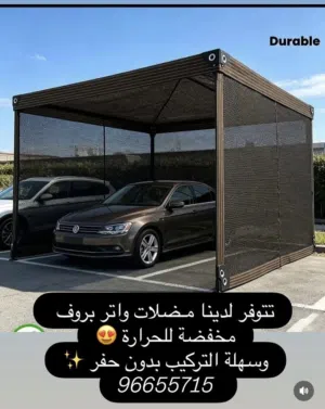 تتوفر لدينا مظلات للحماية من اشعة الشمس التوصيل والتركيب مجاناً