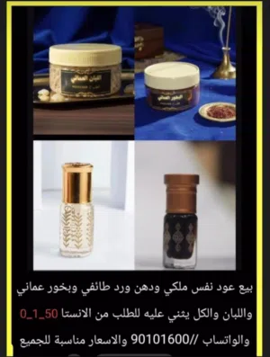 عود ودهن ورد طائفي و بخور