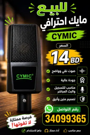 لبيع مكرف قوي