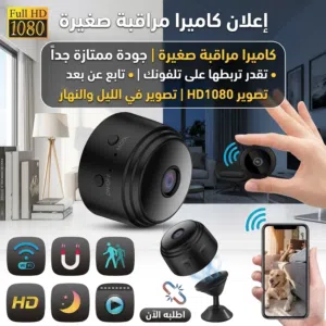 اصغر حجم دقة عالية جودة ممتازة جداً جداً تقدر تحطها في اي مكان في منزلك المطبخ او الصالة او غرفة الج