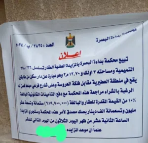 بيت بالعطيريه معروض مزاد تاريخ المزاد 30/ 4 / 2026 يبدأ المزاد بسعر 435 مليون