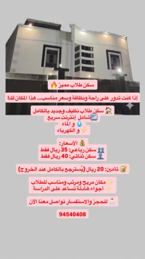سكن طلاب ف البريمي قريب من الجامعه