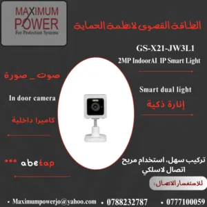 MP_ IP abetap كاميرا داخلي صوت _ صورة GS-X21-JW3L1 كاميرا IP داخلية بدقة 2 ميجابكسل صوت _ صورة