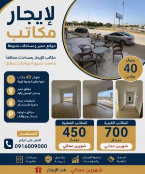 للإيجار مبنى كامل نظام مكاتب مناسب للشركات والإدارات والعيادات والمشاريع التجاري