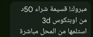 قسيمه شرائيه بقيمه 50 دينار من   اوبتكس3d
