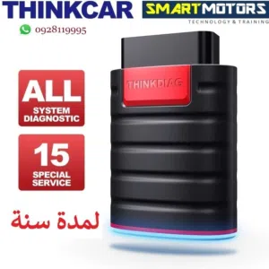 وصـلـة الـثـنـك ديـاق THINKDIAG مـن شـركـة ثـنـك كـار لـفـحـص و تـشـخـيـص أعـطـال الـسـيـارات