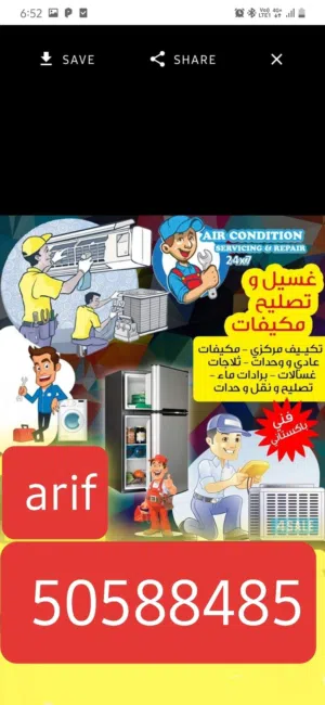 صيانه تکییف المرکزي تصليح ثلاجات غسالات اتوميتك و عادى