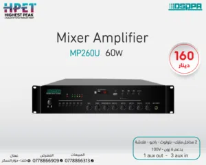 مضخم صوت 6 مناطق بقوة 60 واط مع 2 ميكروفون و3 مدخلات خطية MP260U