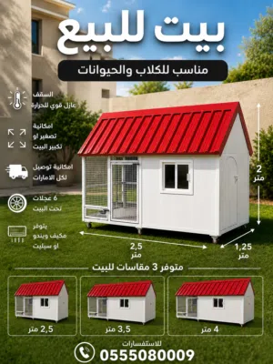 للبيع قفص جديد مناسب للكلاب والقطط في الصيف مع او بدون مكيف