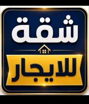 شقة سكنية للإيجار ف رئيسي بن عاشور
