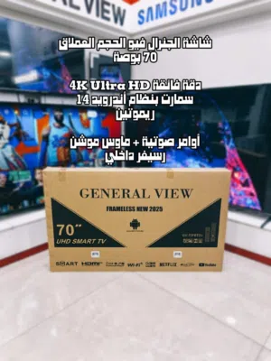 شاشة الجنرال في فيو – حجم 70 إنش 4k smartباقل سعر بالمملكه
