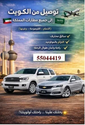 توصيل من الكويت الي مطار الدمام