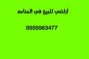 Residential Land for Sale in Ajman Manama