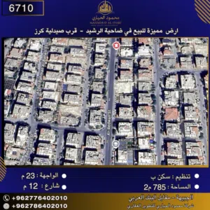 Residential Land for Sale in Amman Daheit Al Rasheed