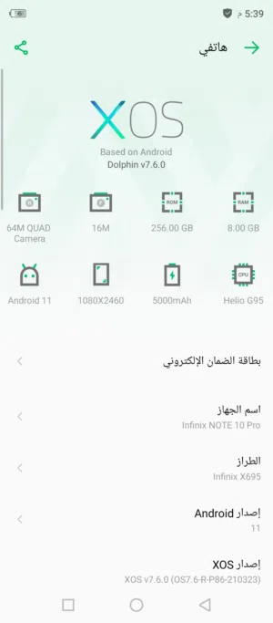 انفنكس نوت 10 برو قيقا 256 ورام 8