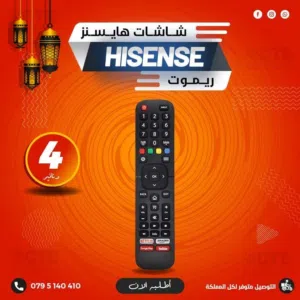 ريموت شاشات هايسنز الخاص بالشاشة