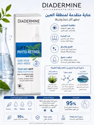 كريم عناية لمنطقة العين من DIADERMINE