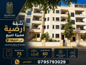 75 m2 2 Bedrooms Apartments for Sale in Amman Jubaiha