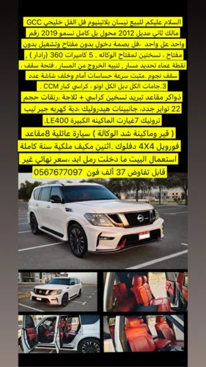 نيسان باترول بلاتينيوم 2012.محول نسمو بل كامل