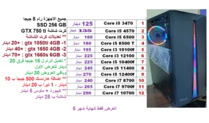 كمبيوتر جيمنج عروض العيد التفاصيل بالصورة ........