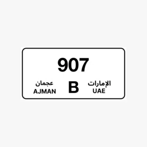 للبيع رقم مميز