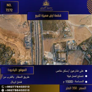 إعلان رقم (7272) فرصة استثمارية وسكنية مميزة في قلب اليادودا - طريق المطار