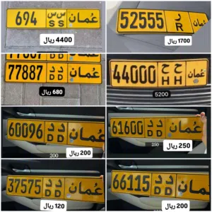 أرقام سيارات للبيع 61600/77887