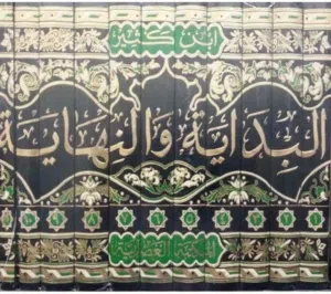 كتاب البداية والنهاية جديد