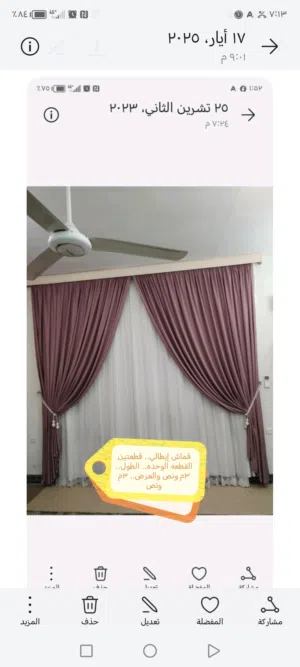 ستائر للبيع
