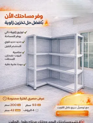 عروض خامات واسعار تنافسية أرفف تخزين جميع المقاسات والالوان وأقل الأسعار.